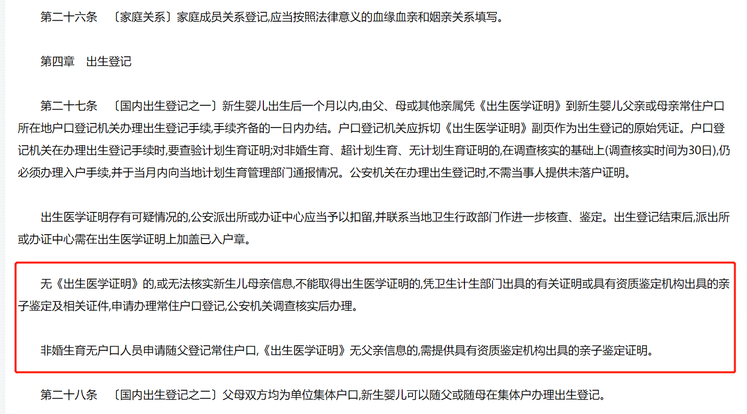 上户口亲子鉴定-出自公安厅.png